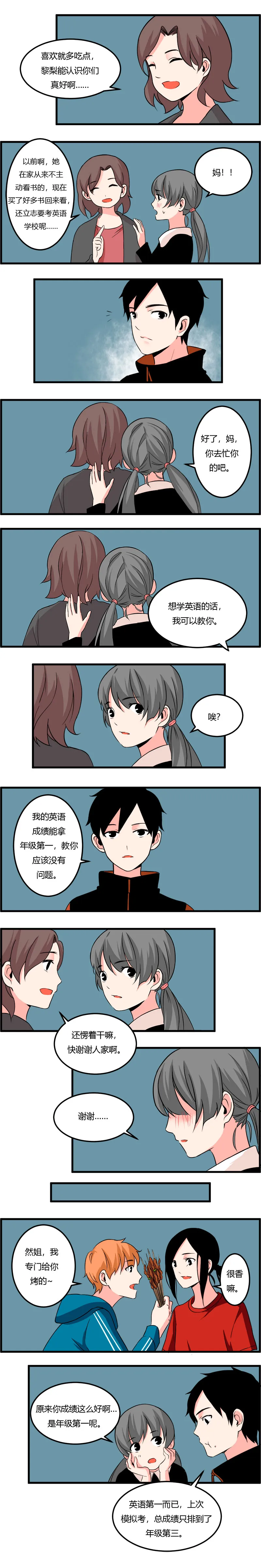 109 去黎梨家吃烧烤（下） 第3页