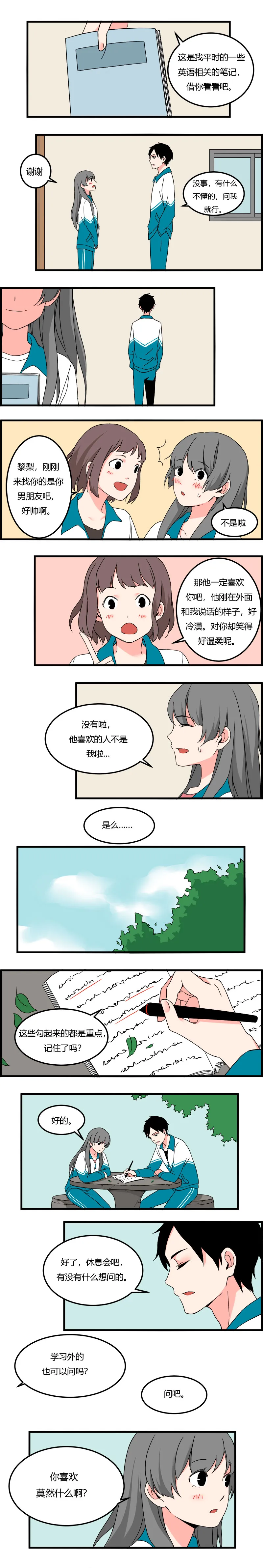 109 去黎梨家吃烧烤（下） 第5页