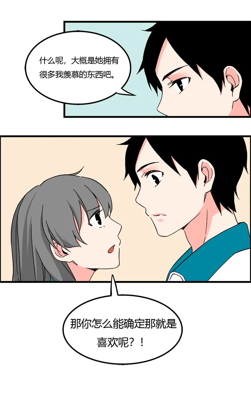 109 去黎梨家吃烧烤（下） 第6页