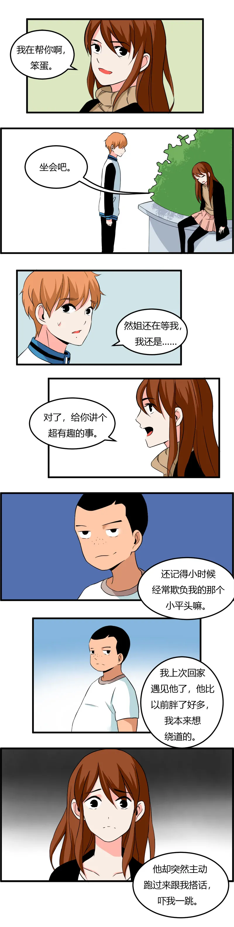108 去黎梨家吃烧烤（上） 第1页
