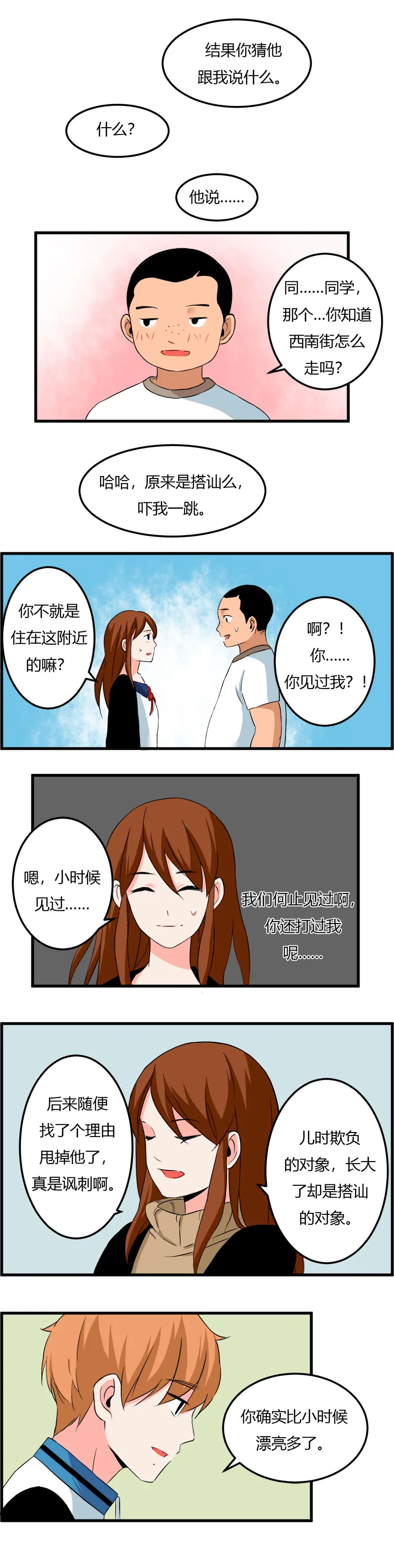108 去黎梨家吃烧烤（上） 第2页