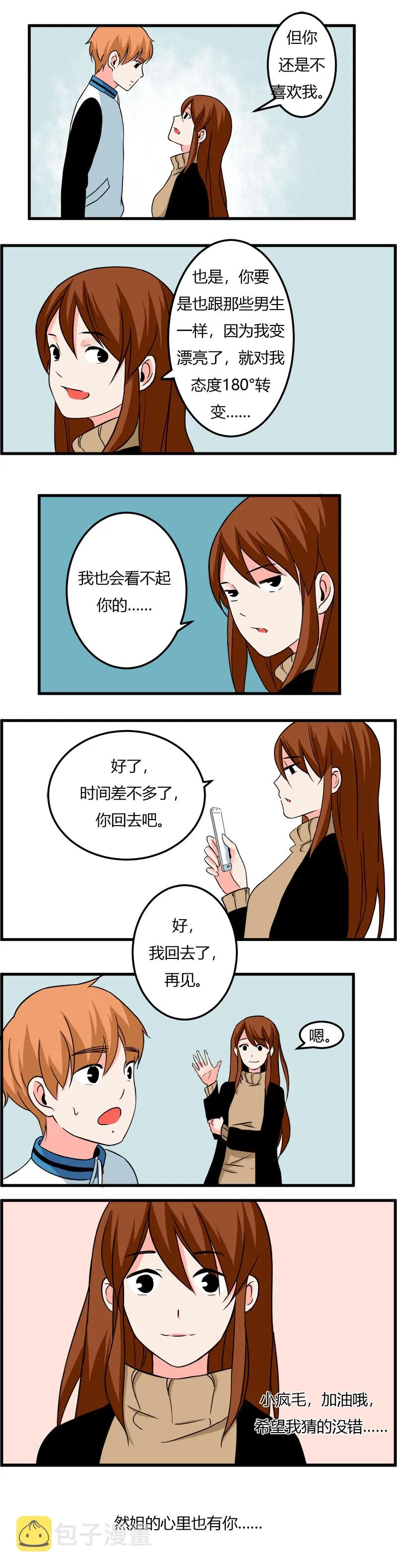 108 去黎梨家吃烧烤（上） 第3页