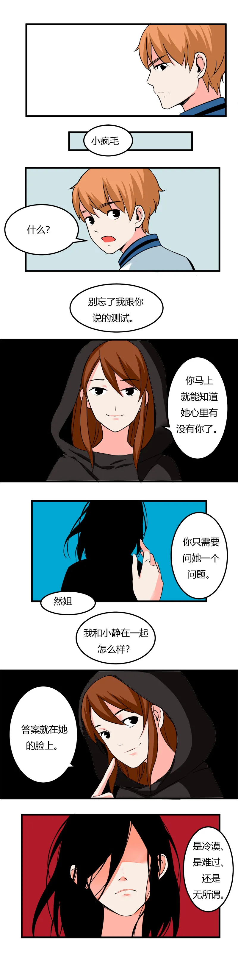 108 去黎梨家吃烧烤（上） 第4页