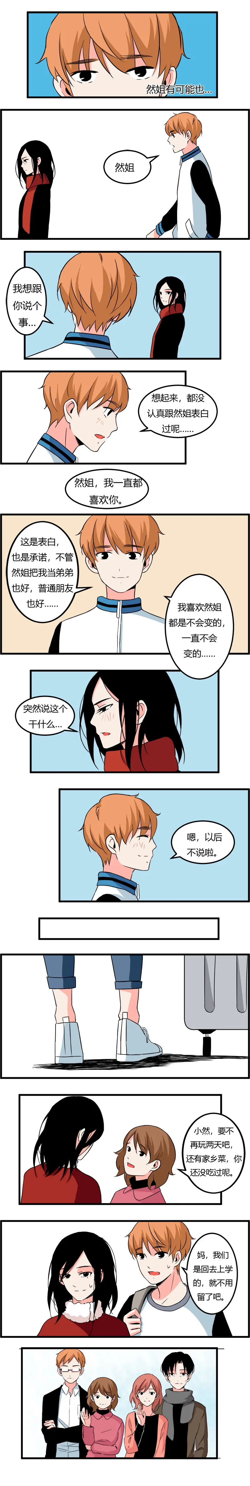 108 去黎梨家吃烧烤（上） 第5页