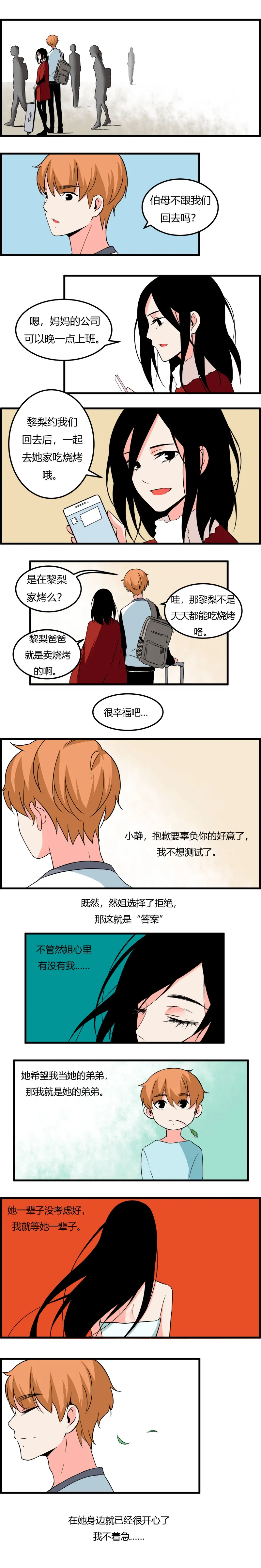 108 去黎梨家吃烧烤（上） 第6页