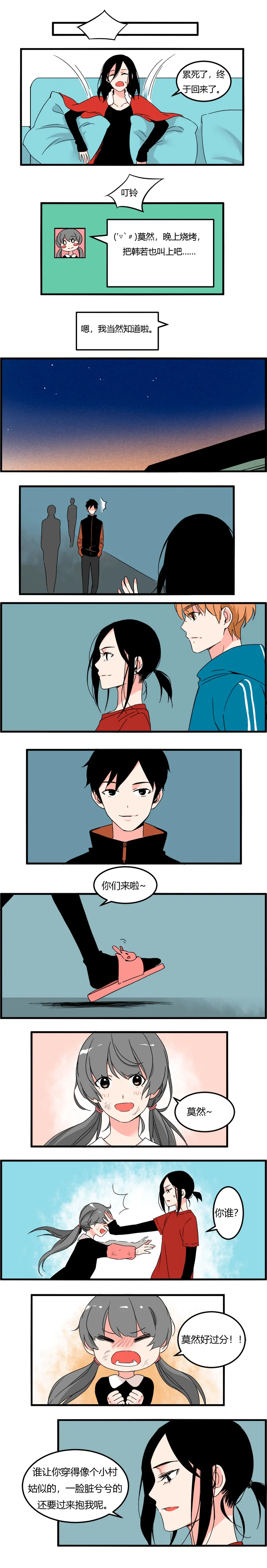 108 去黎梨家吃烧烤（上） 第7页
