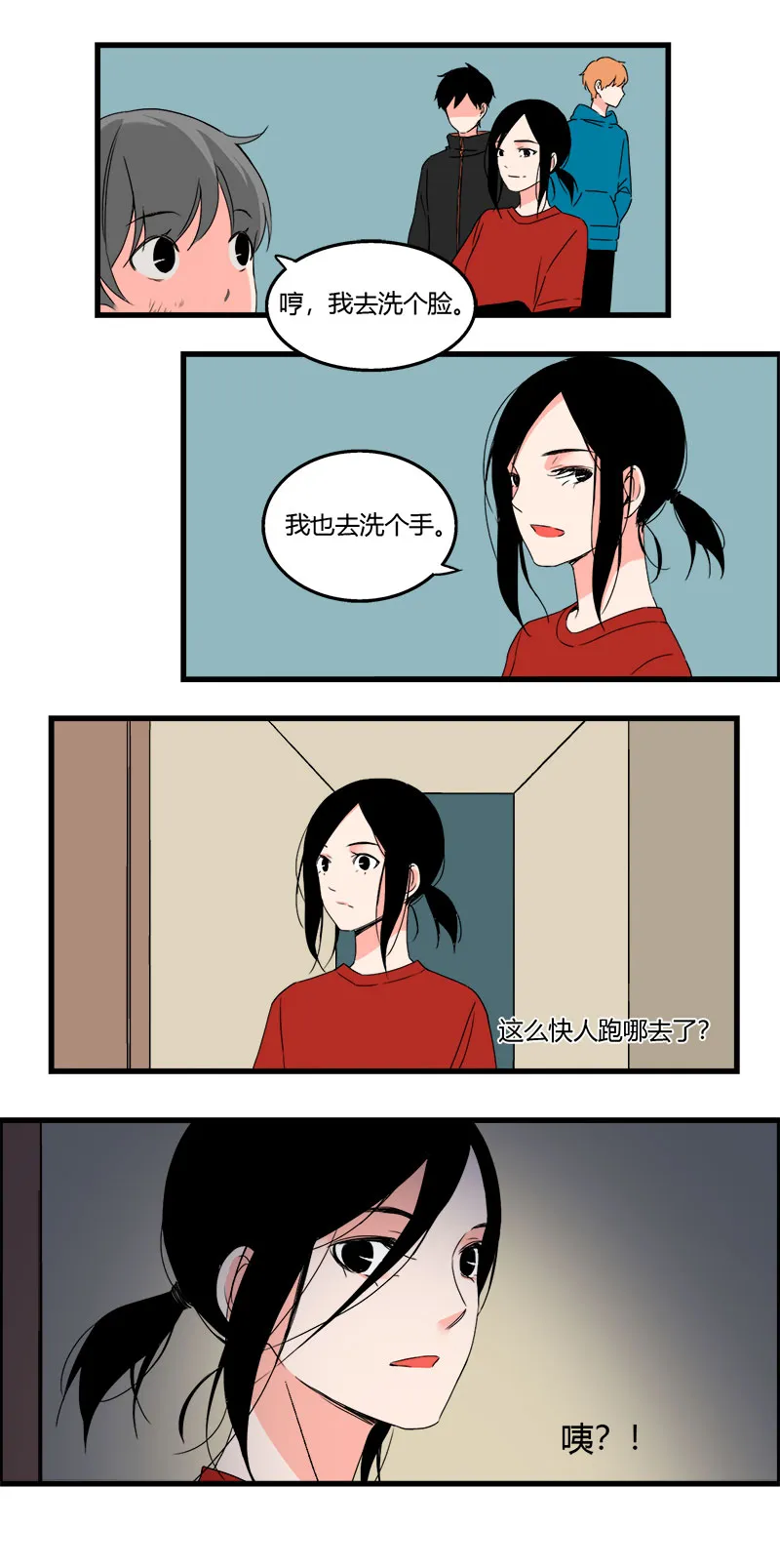 108 去黎梨家吃烧烤（上） 第8页