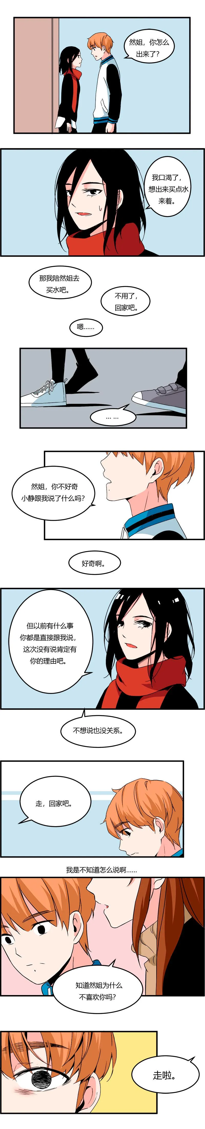 107 过年后（下） 第5页