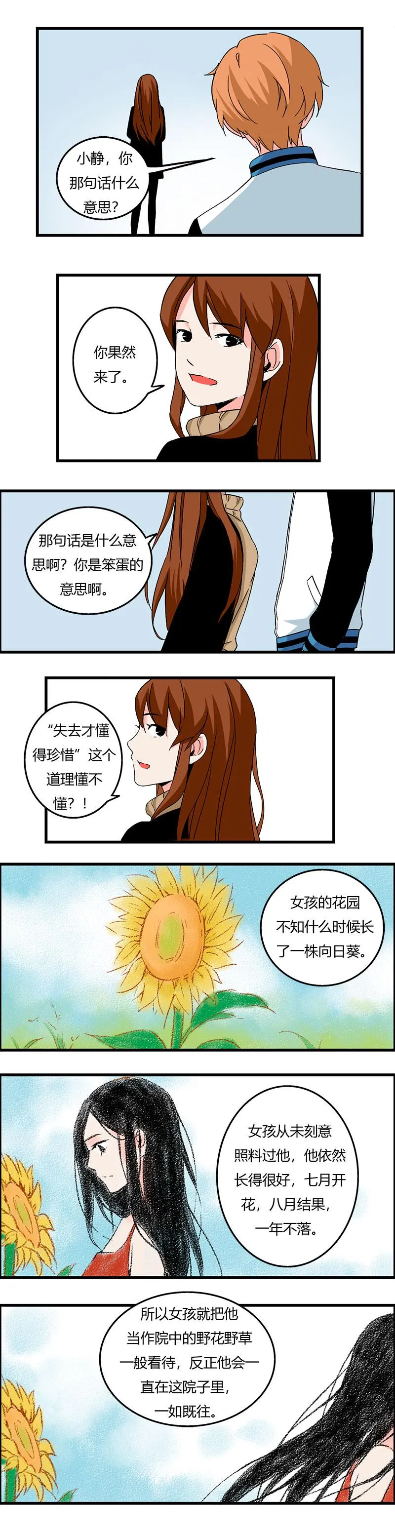 107 过年后（下） 第6页
