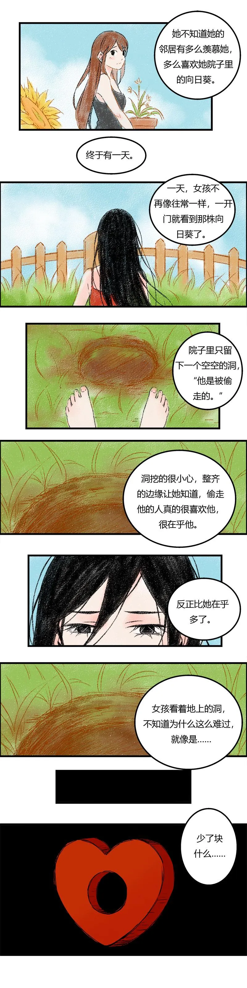 107 过年后（下） 第7页