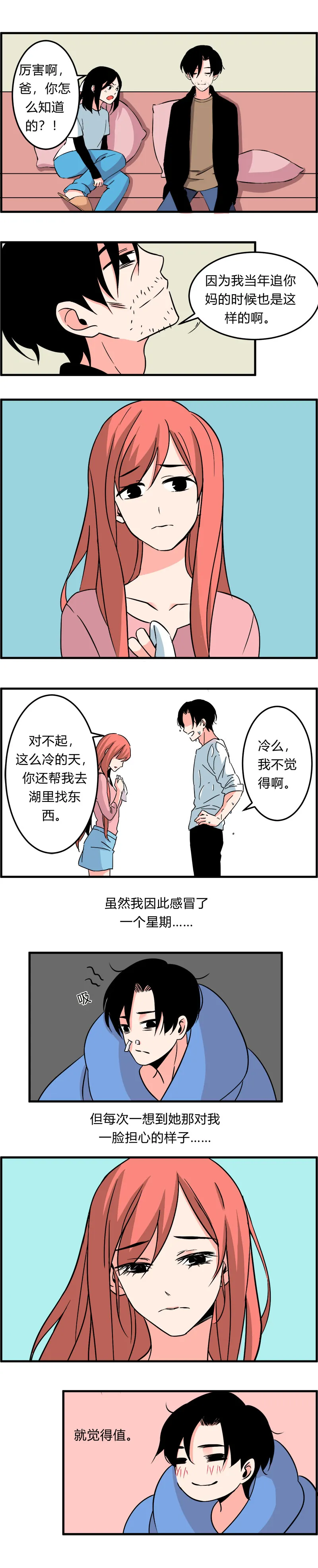 105 过年后（上） 第2页