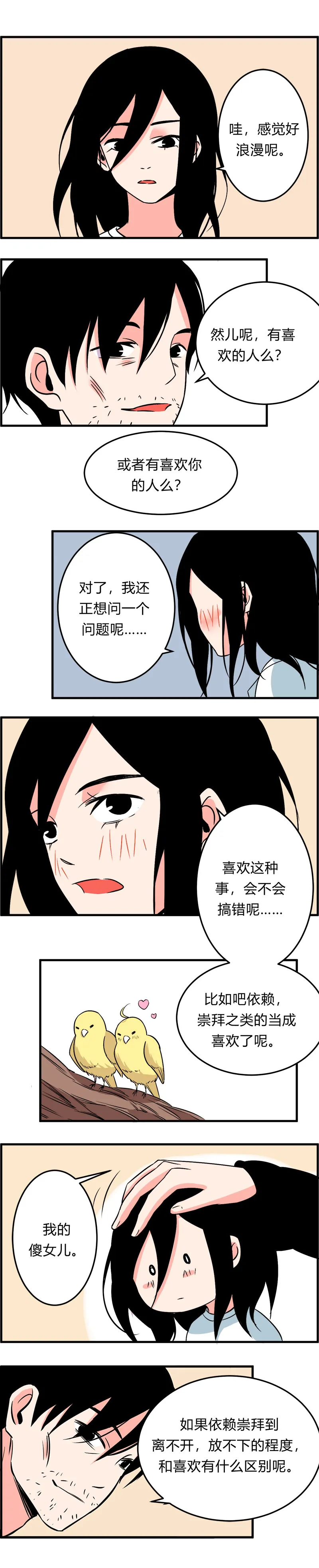 105 过年后（上） 第3页