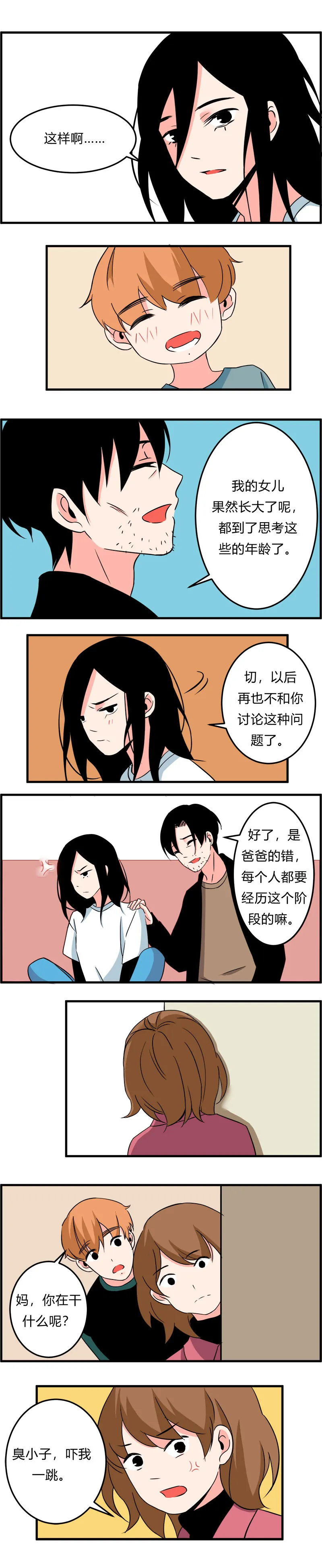 105 过年后（上） 第4页