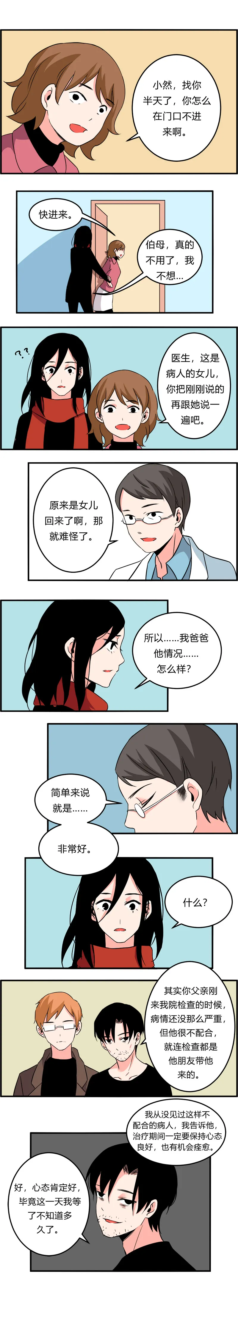 105 过年后（上） 第6页