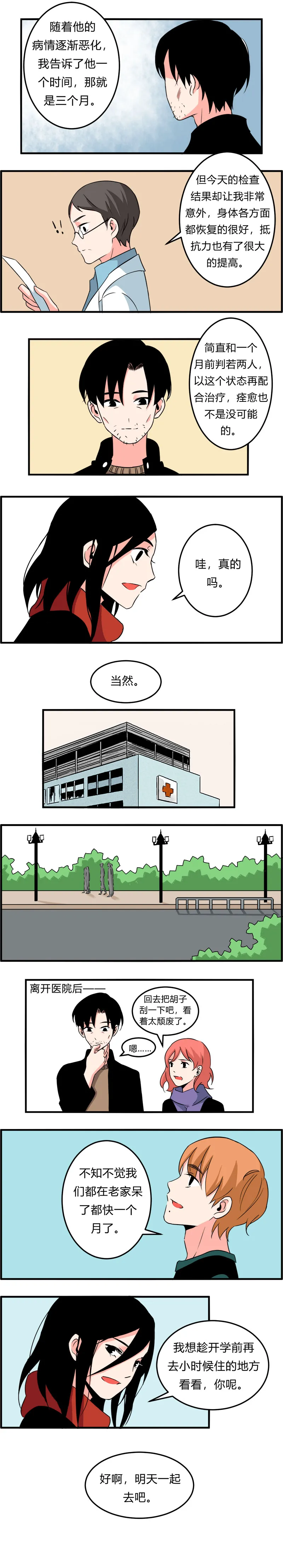105 过年后（上） 第7页