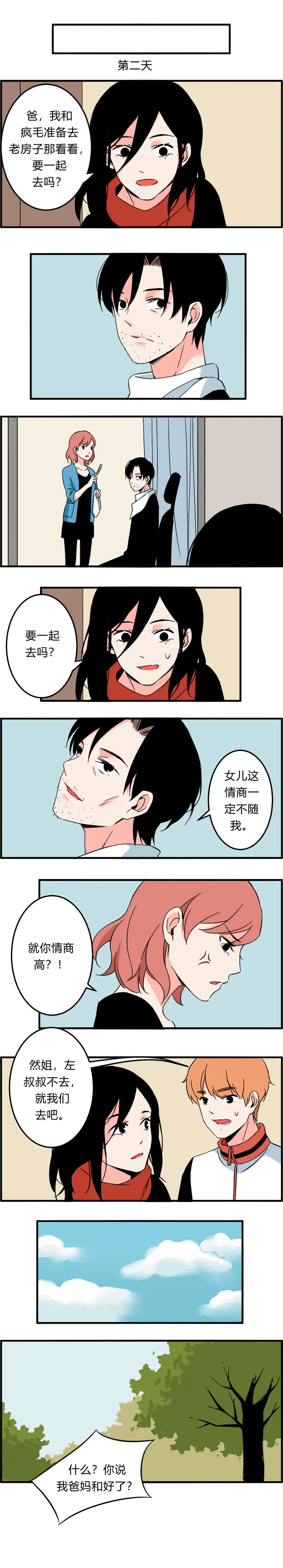 105 过年后（上） 第8页