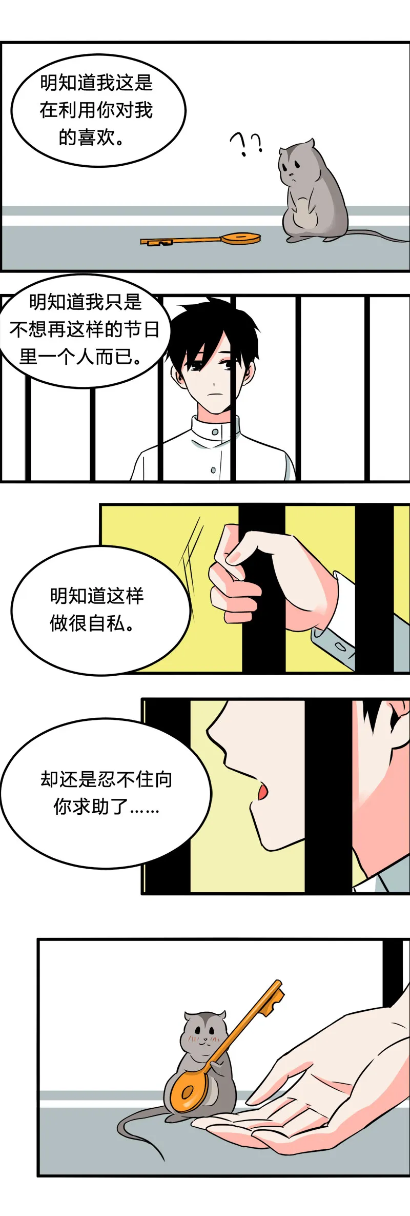 104 旅行（下） 第7页