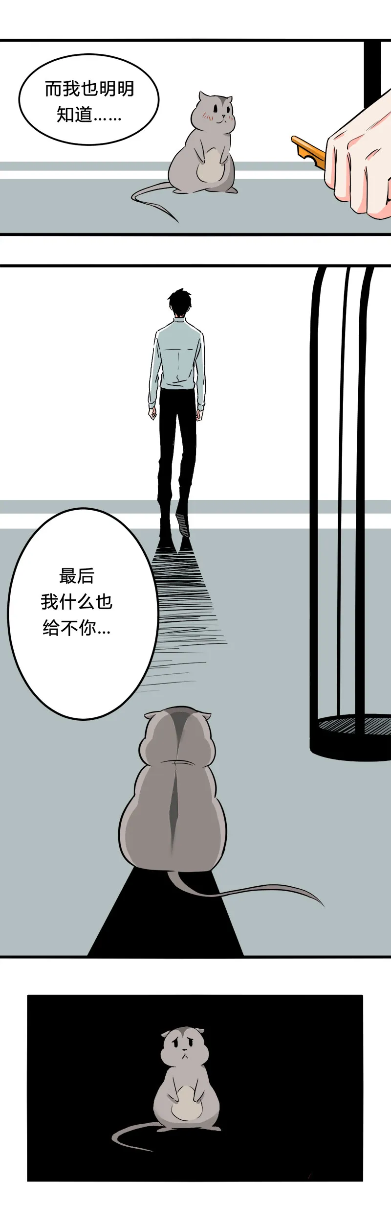 104 旅行（下） 第8页