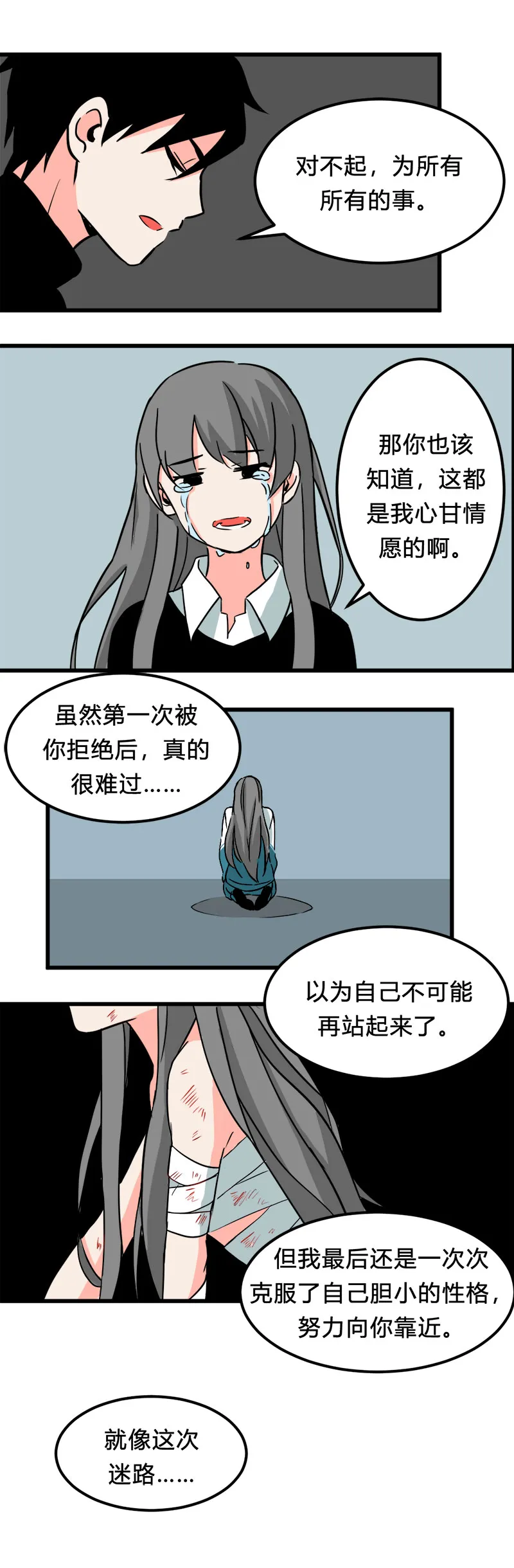 104 旅行（下） 第9页