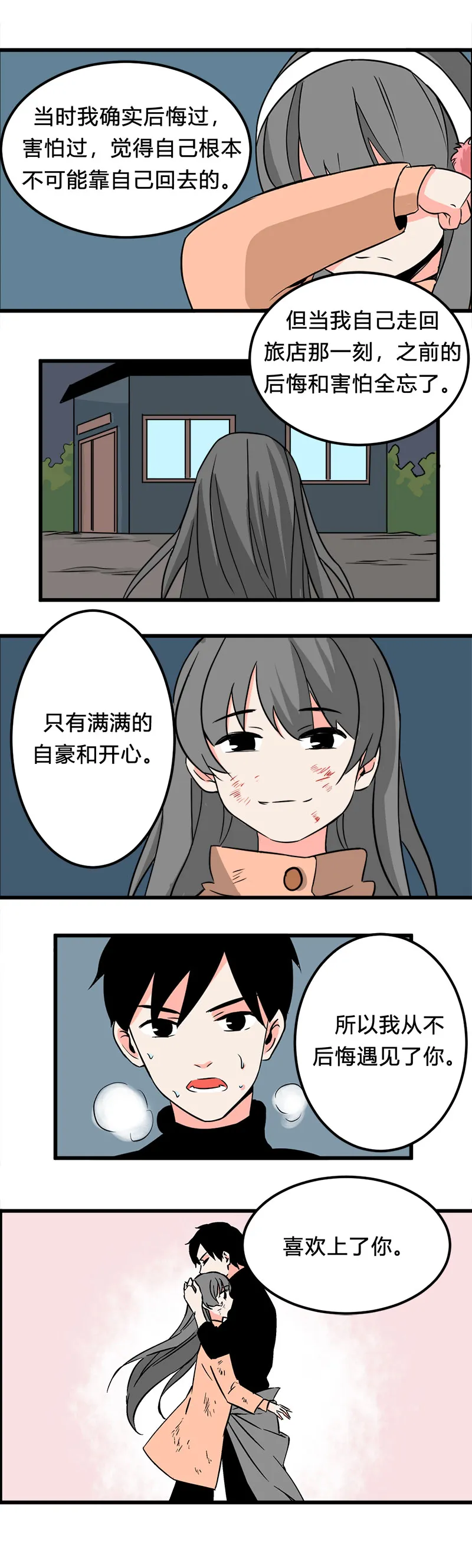 104 旅行（下） 第10页