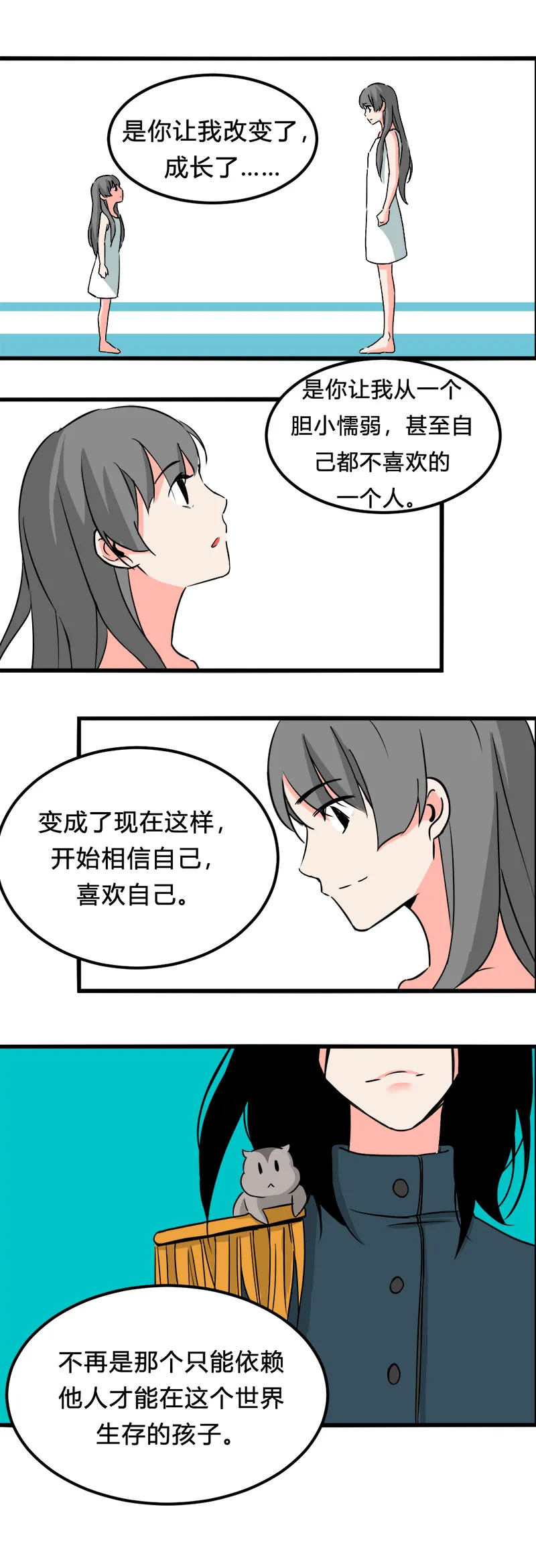 104 旅行（下） 第11页
