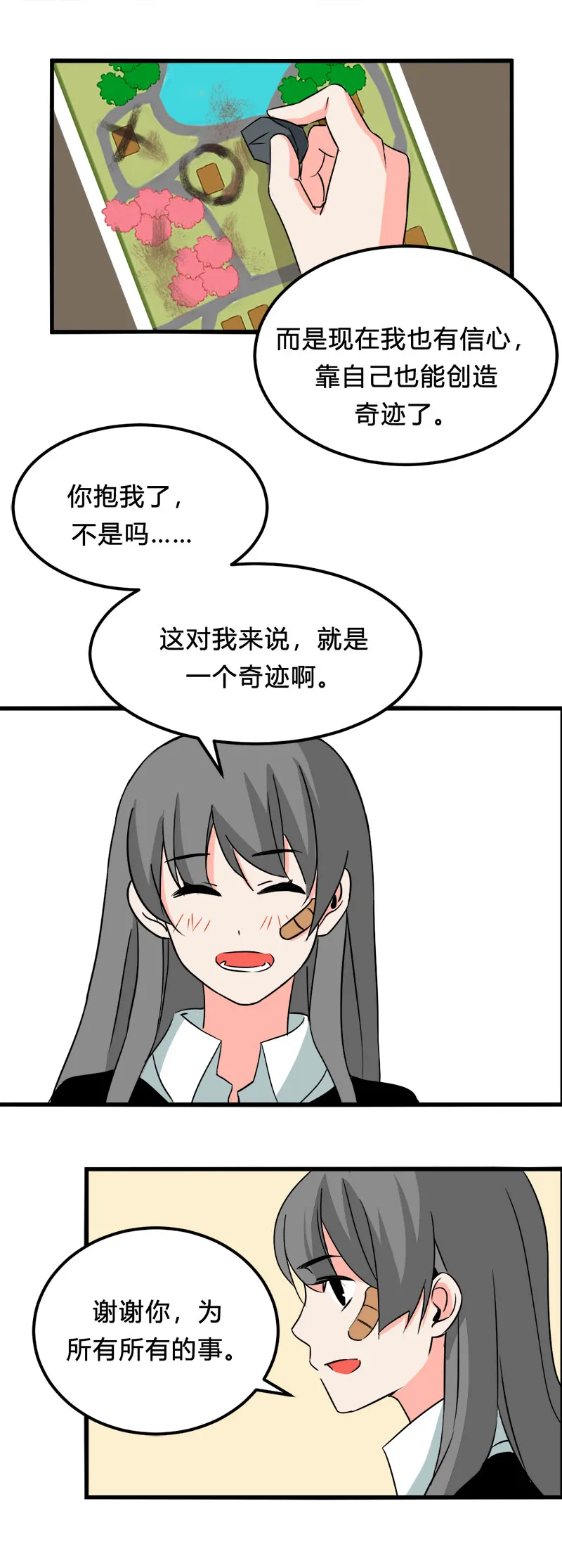 104 旅行（下） 第12页