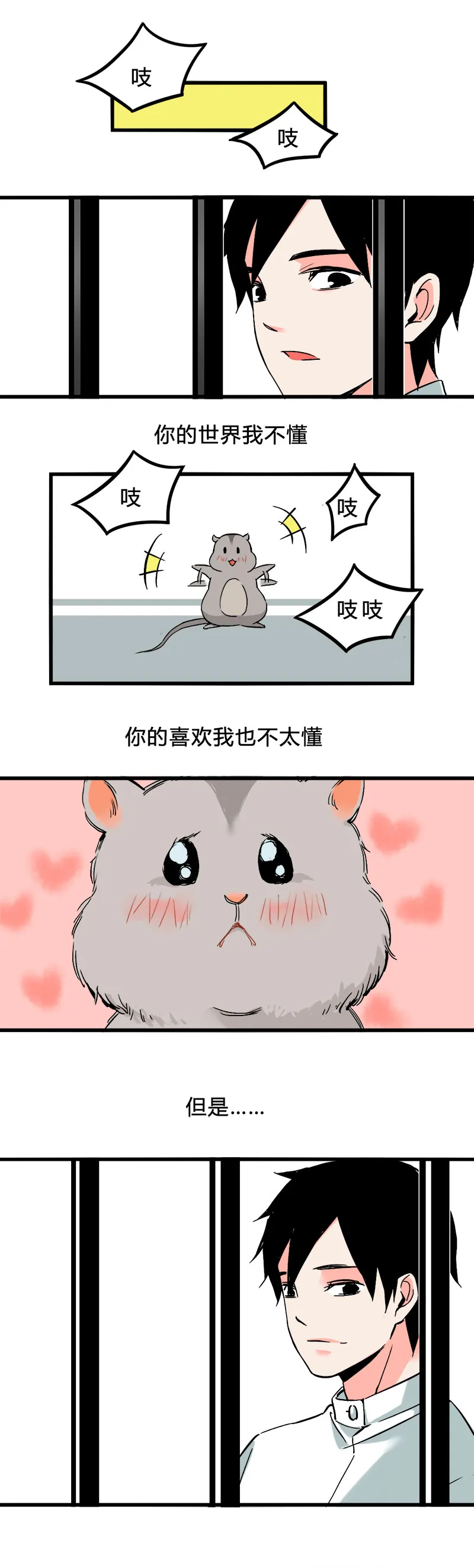 104 旅行（下） 第14页