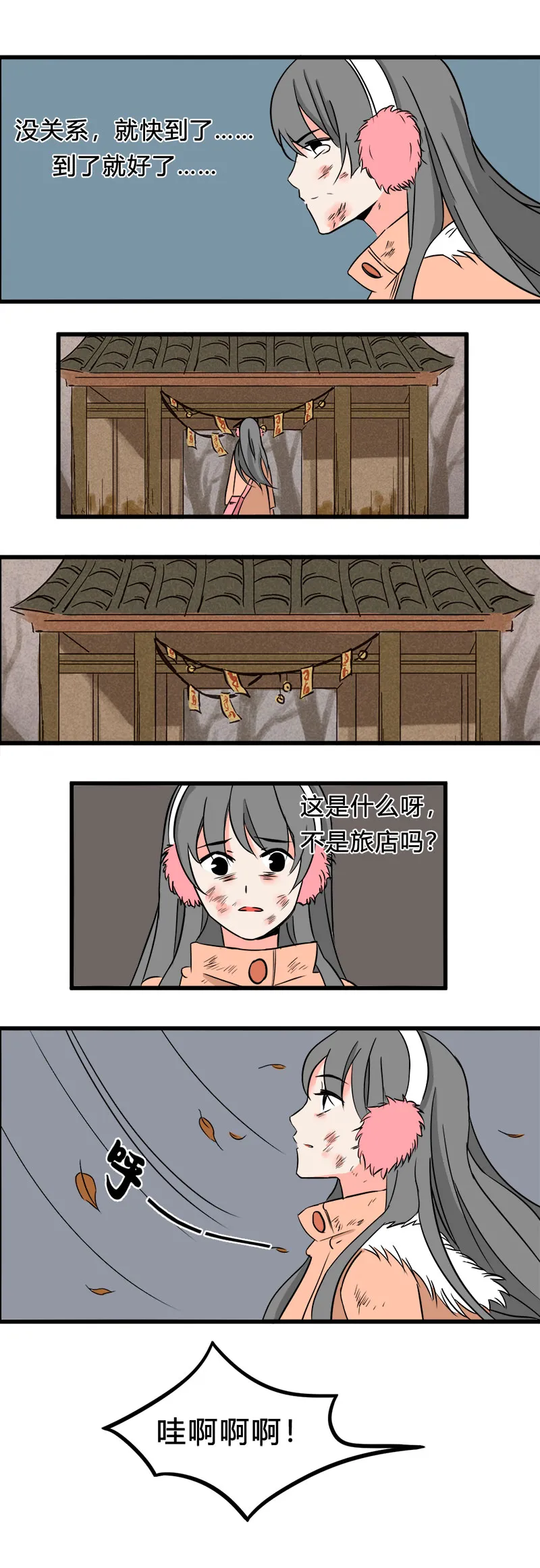 103 旅行（中） 第8页