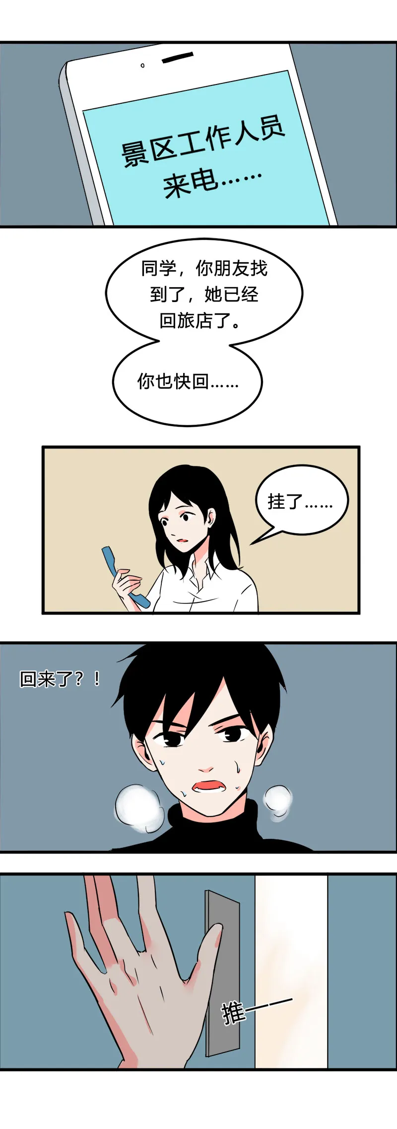 103 旅行（中） 第12页