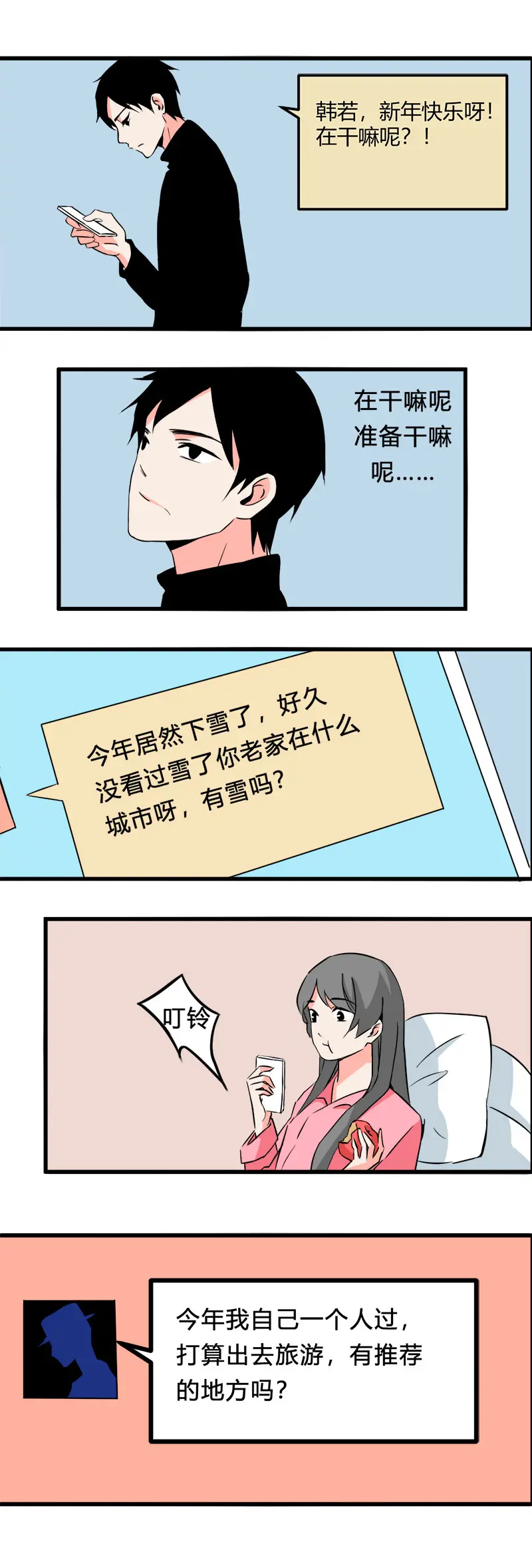102 旅行（上） 第1页