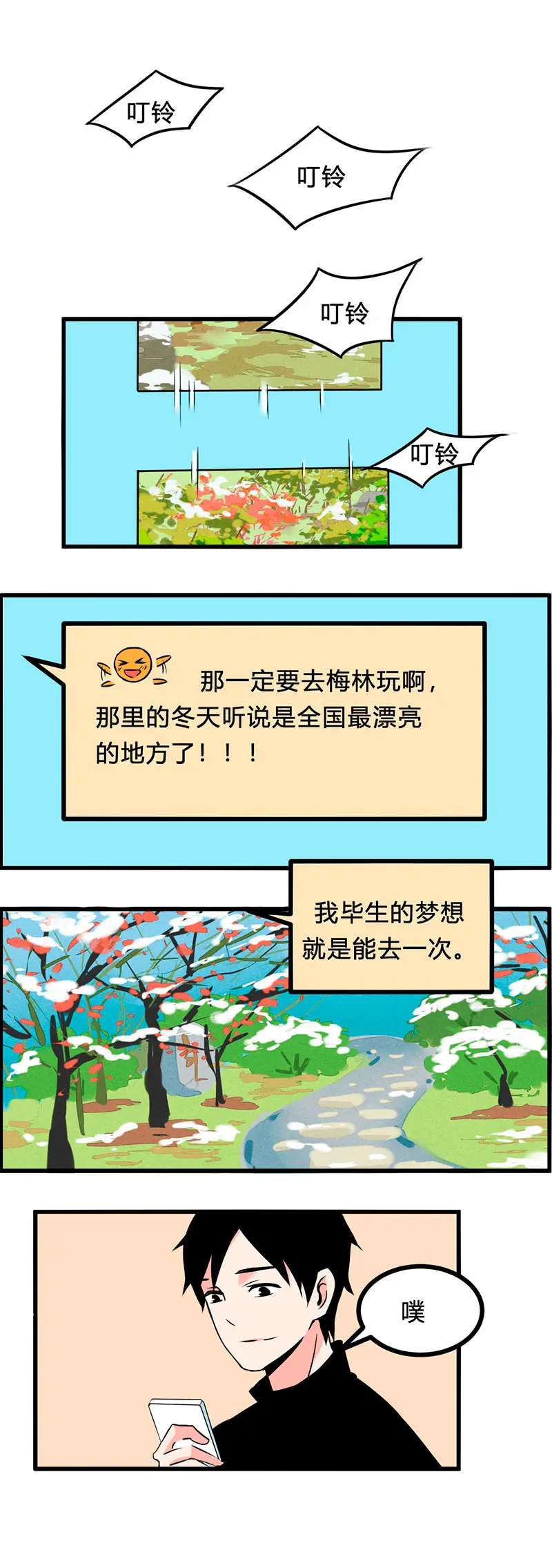 102 旅行（上） 第2页