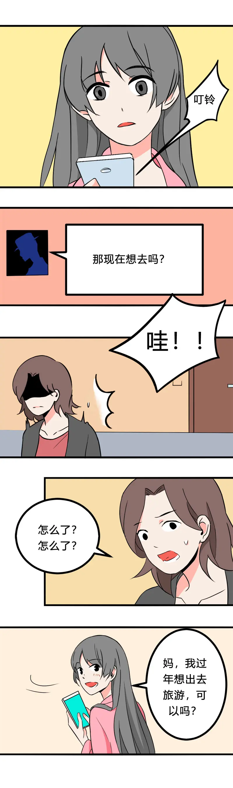 102 旅行（上） 第3页