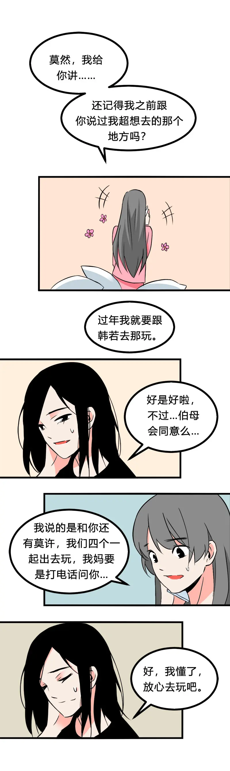 102 旅行（上） 第4页