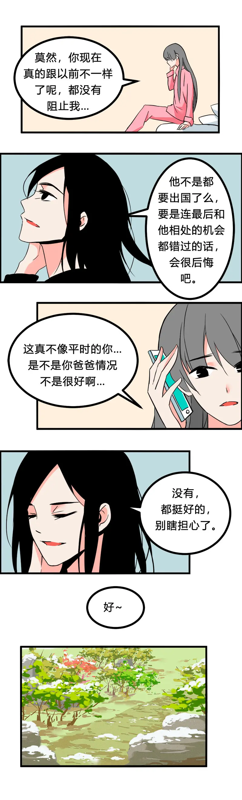 102 旅行（上） 第5页