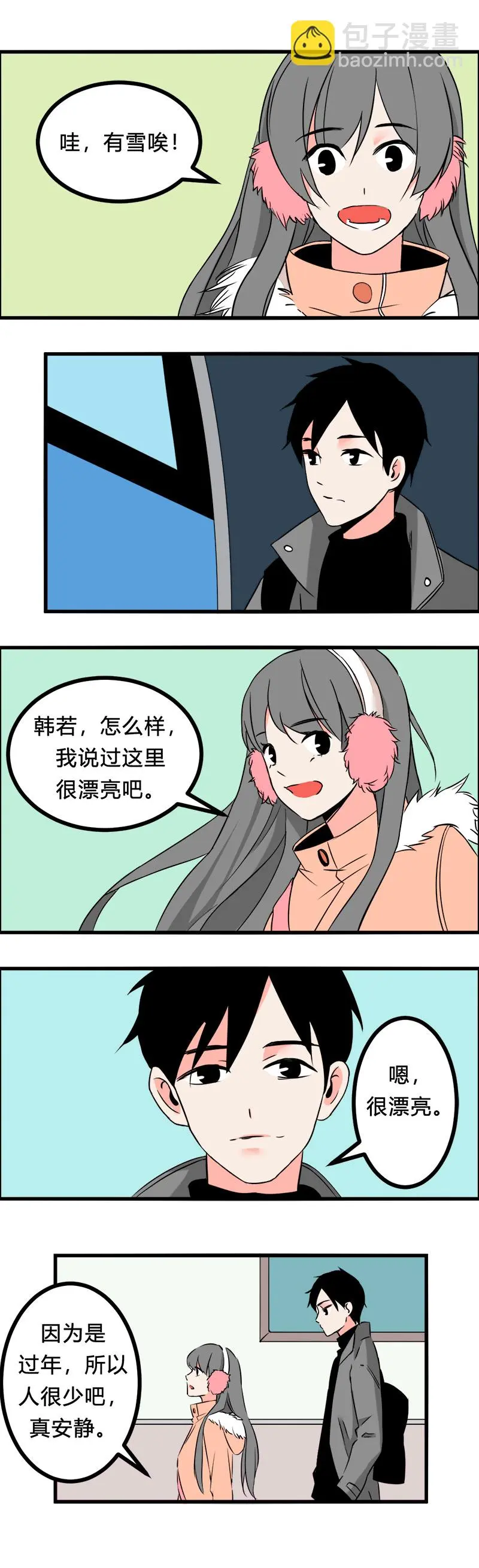 102 旅行（上） 第6页