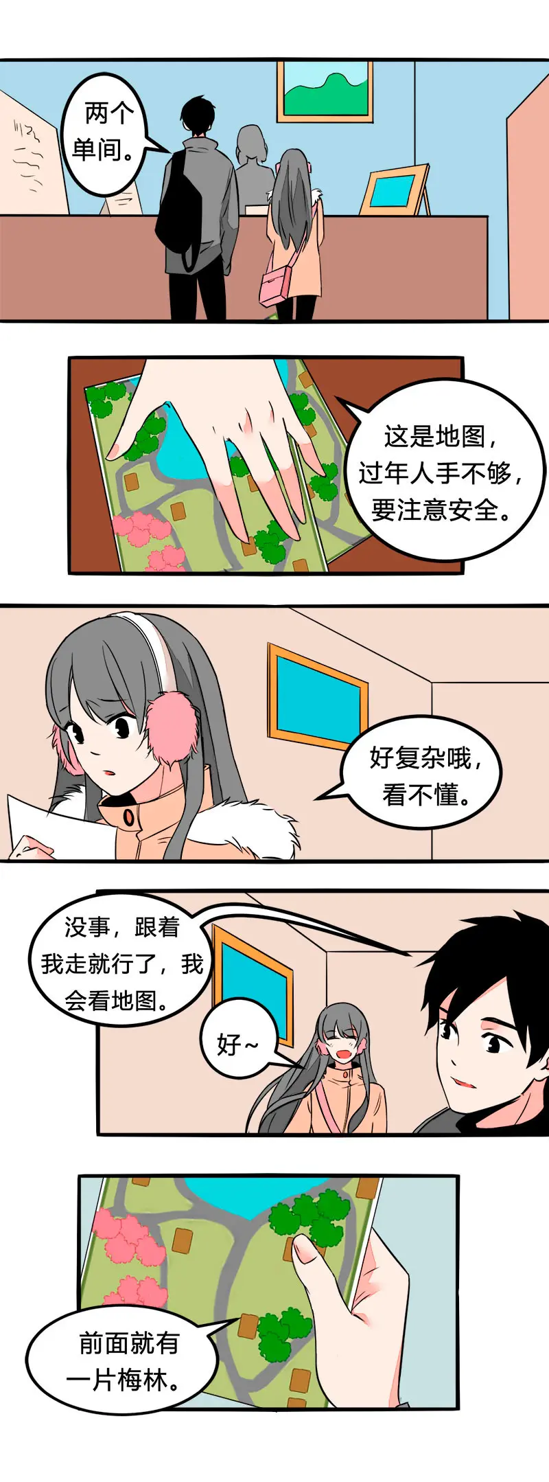 102 旅行（上） 第7页