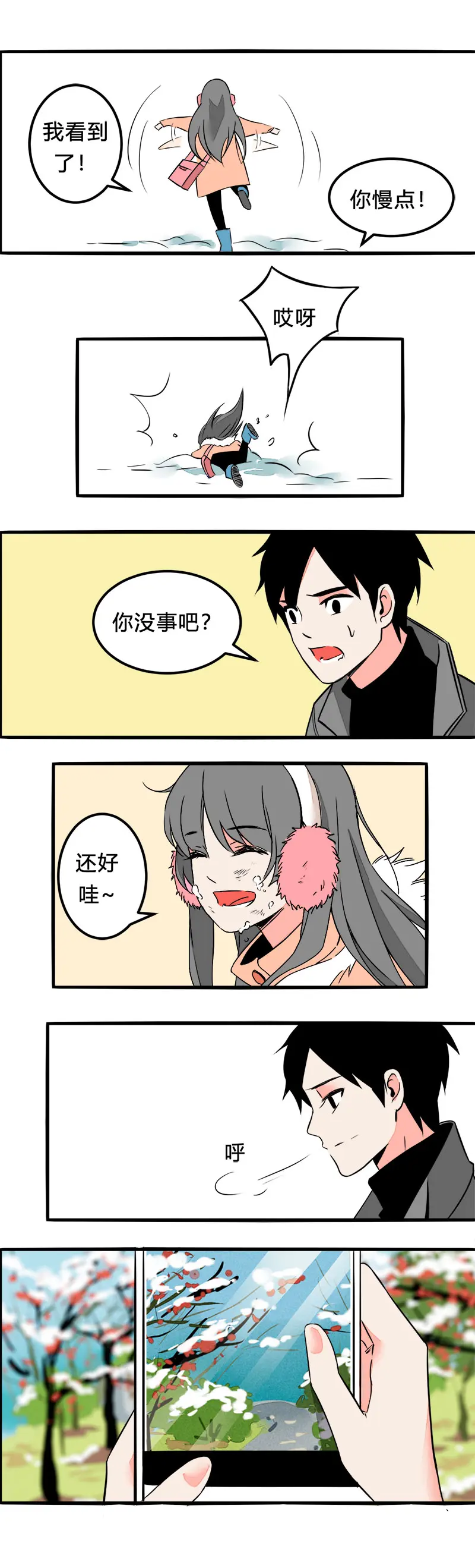 102 旅行（上） 第8页