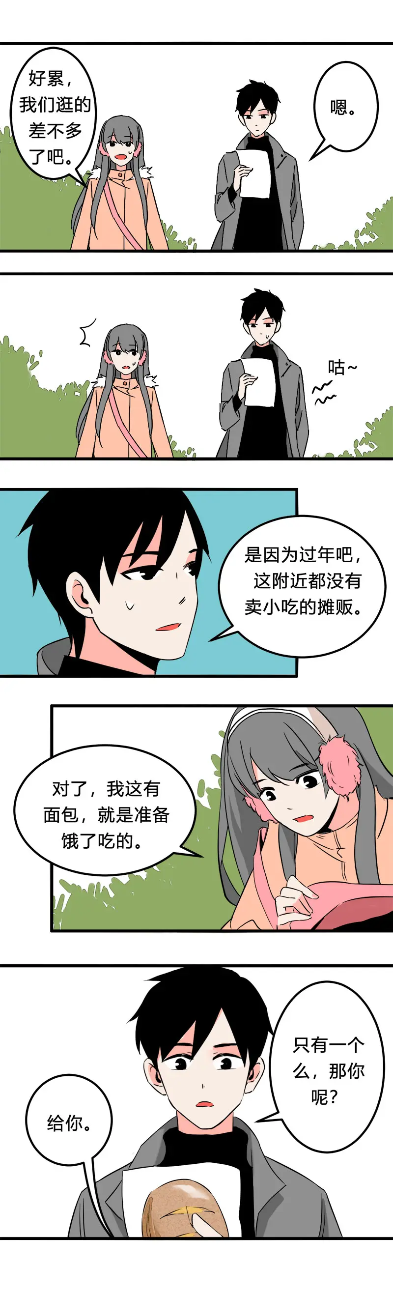 102 旅行（上） 第10页