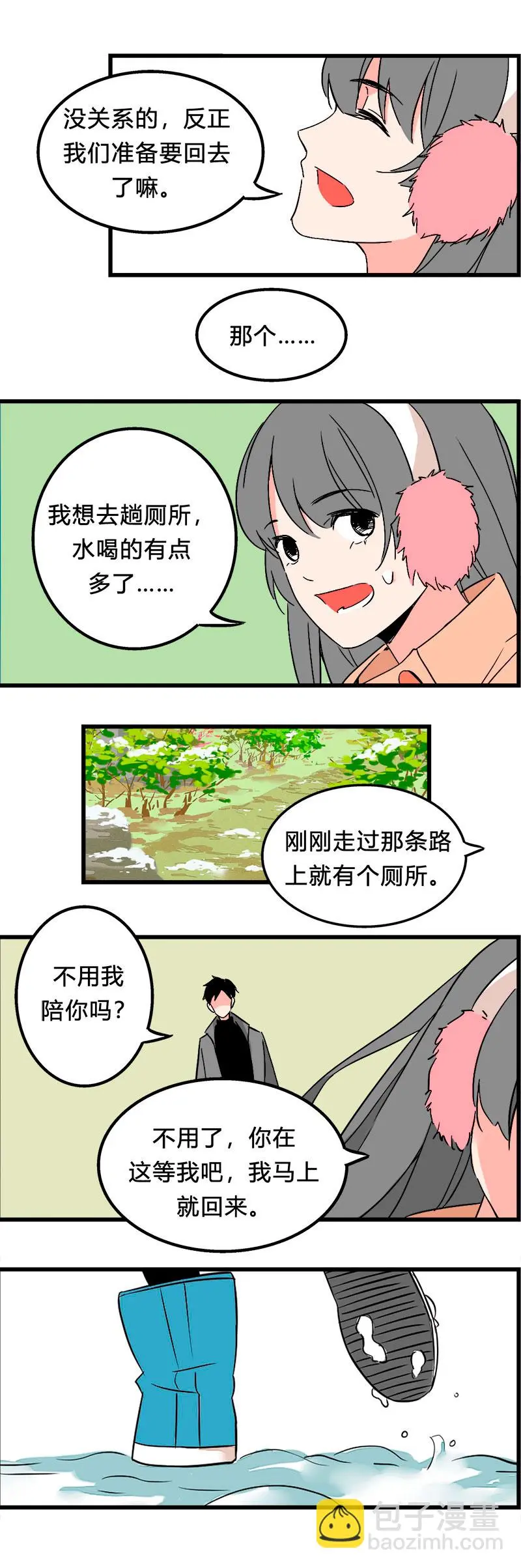 102 旅行（上） 第12页