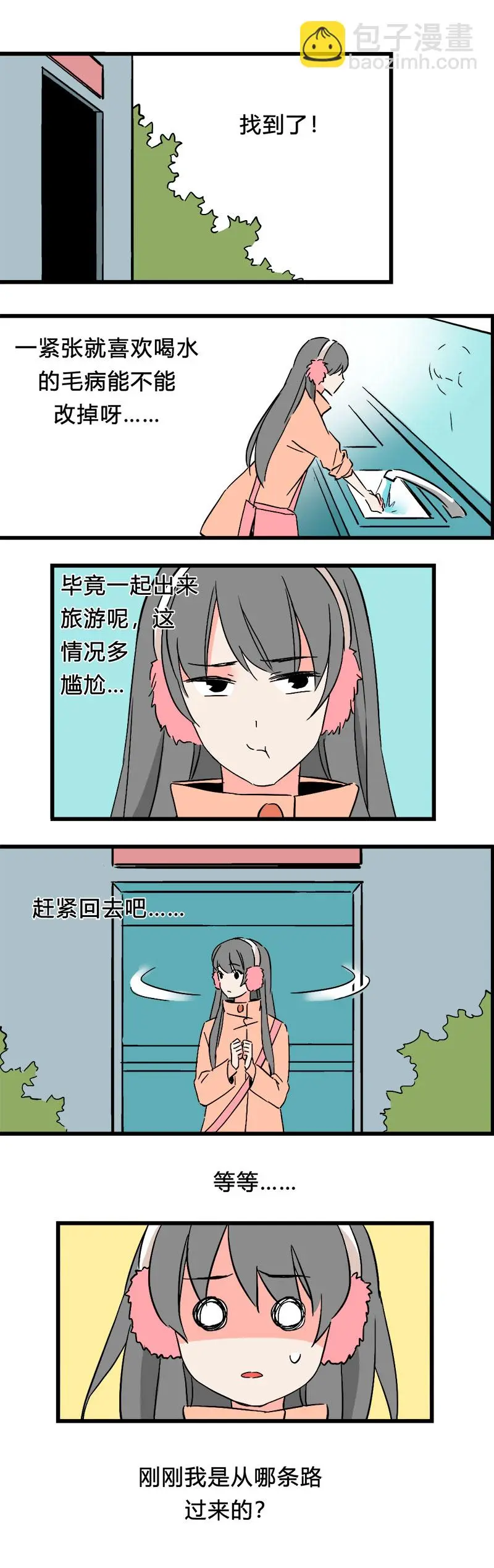 102 旅行（上） 第13页
