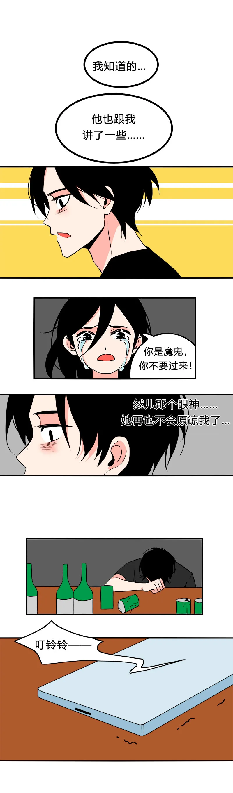 101 过去（下） 第1页
