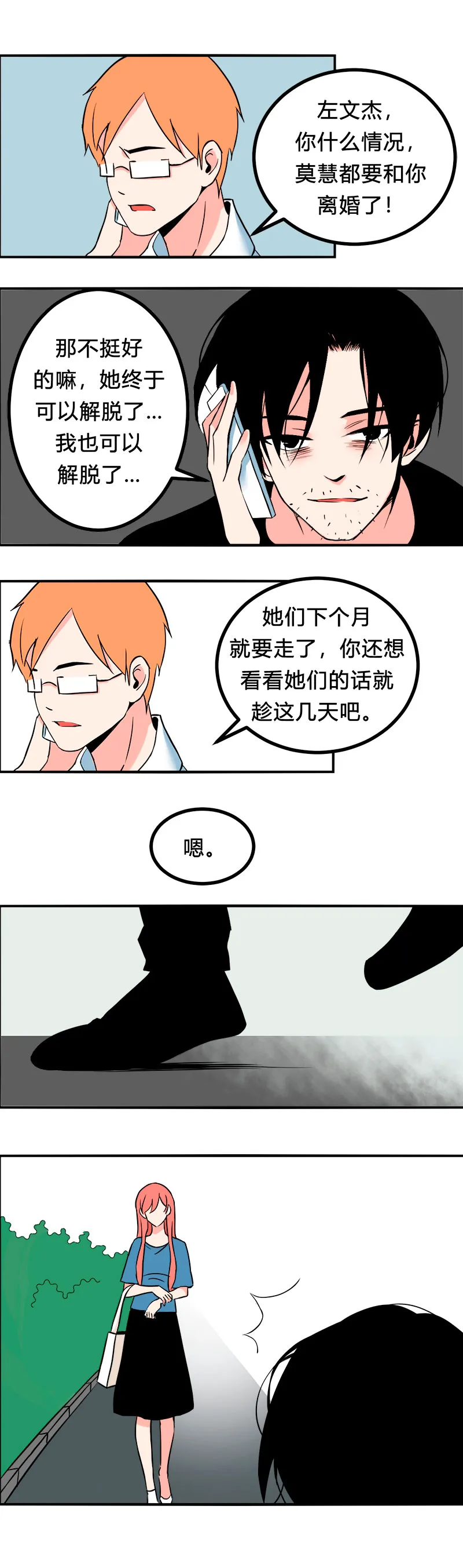 101 过去（下） 第2页