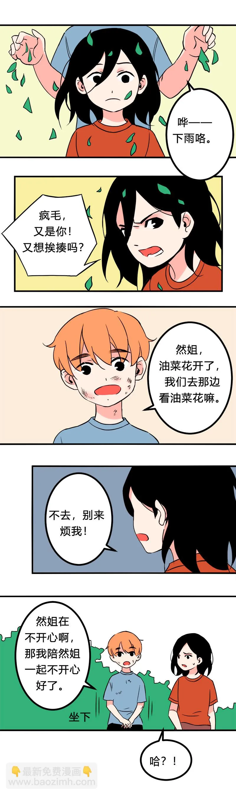 101 过去（下） 第4页