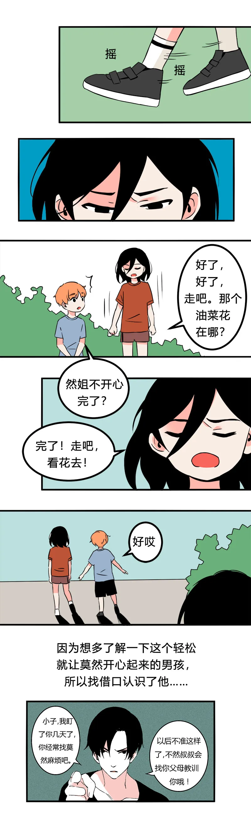 101 过去（下） 第5页