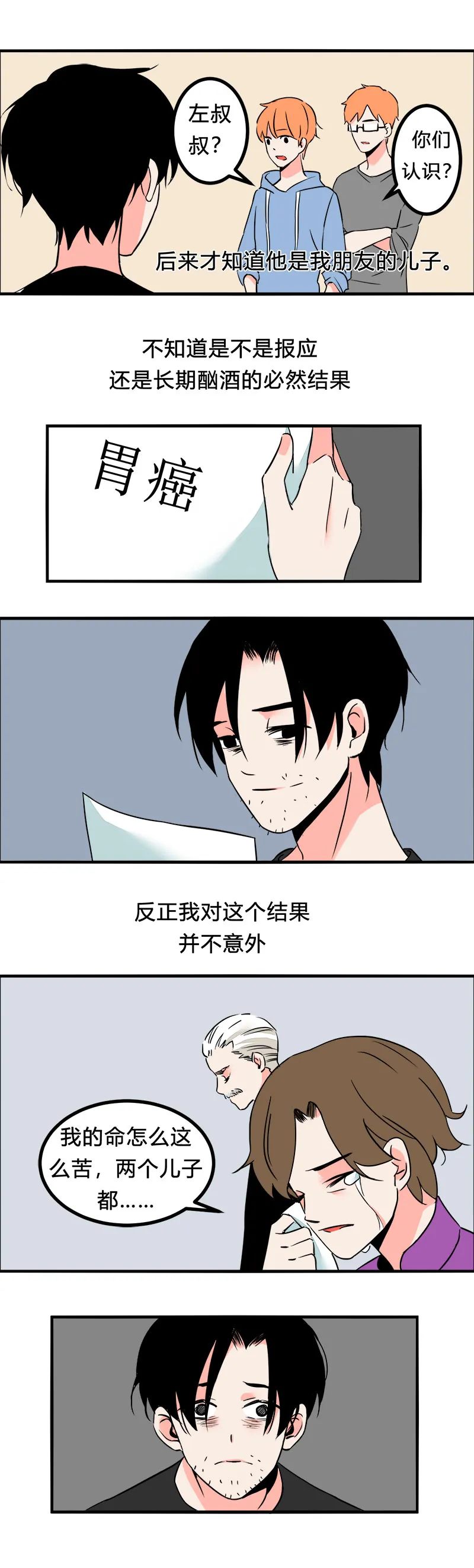 101 过去（下） 第6页