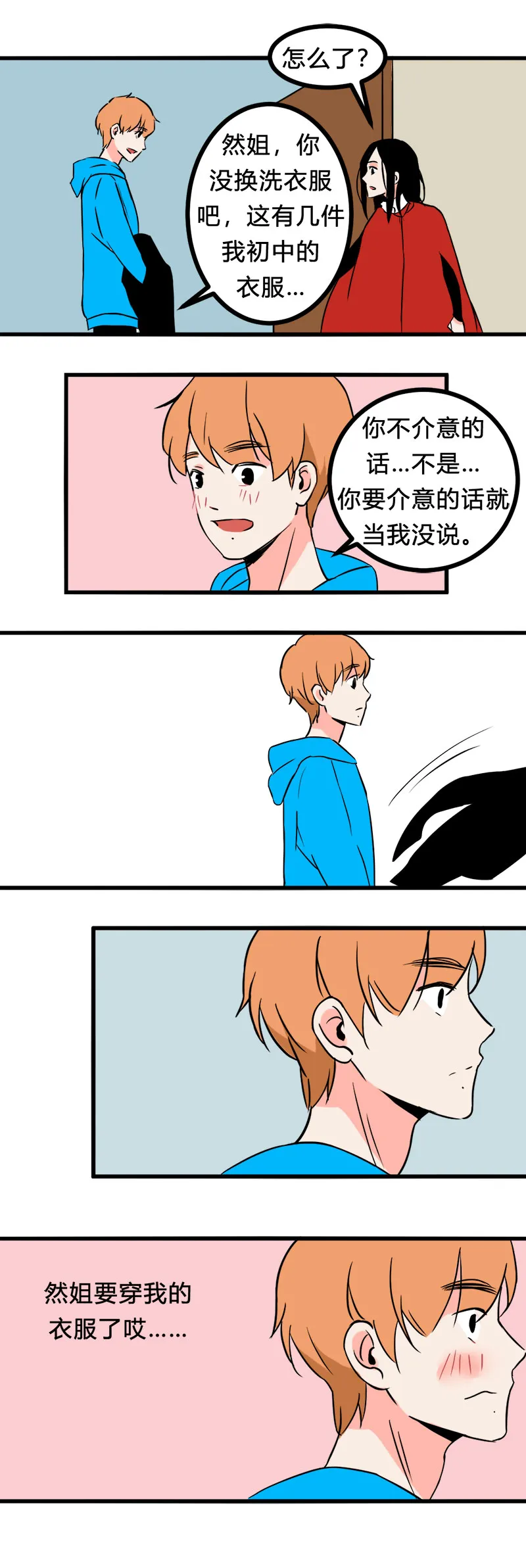 101 过去（下） 第8页