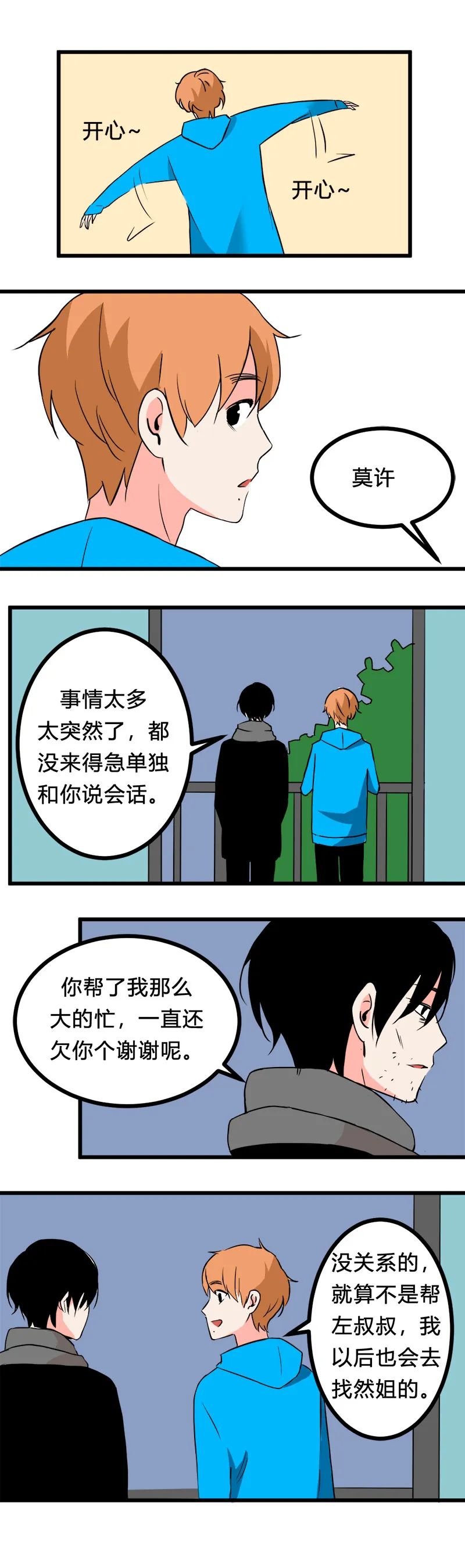 101 过去（下） 第9页