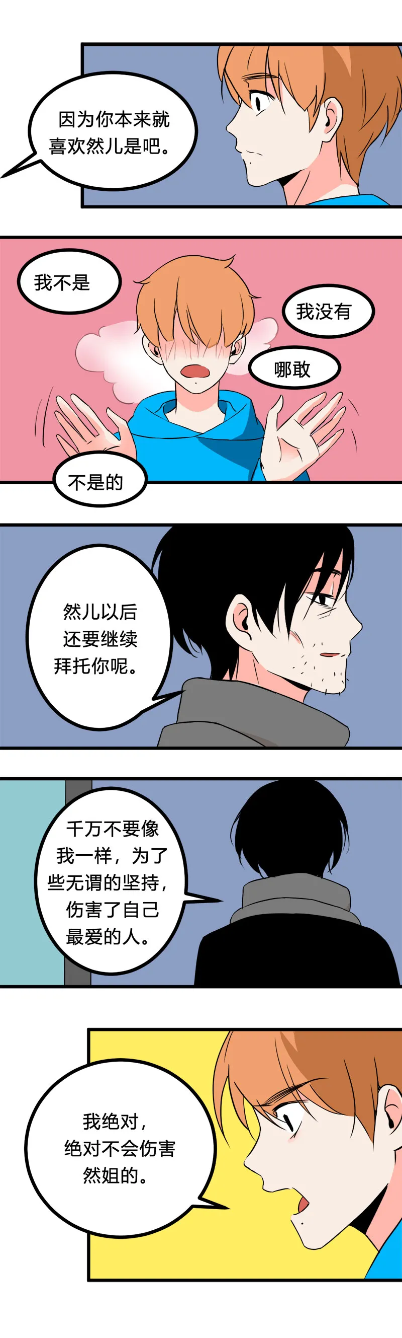 101 过去（下） 第10页