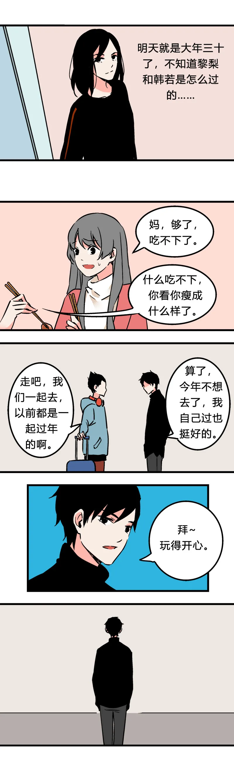 101 过去（下） 第12页
