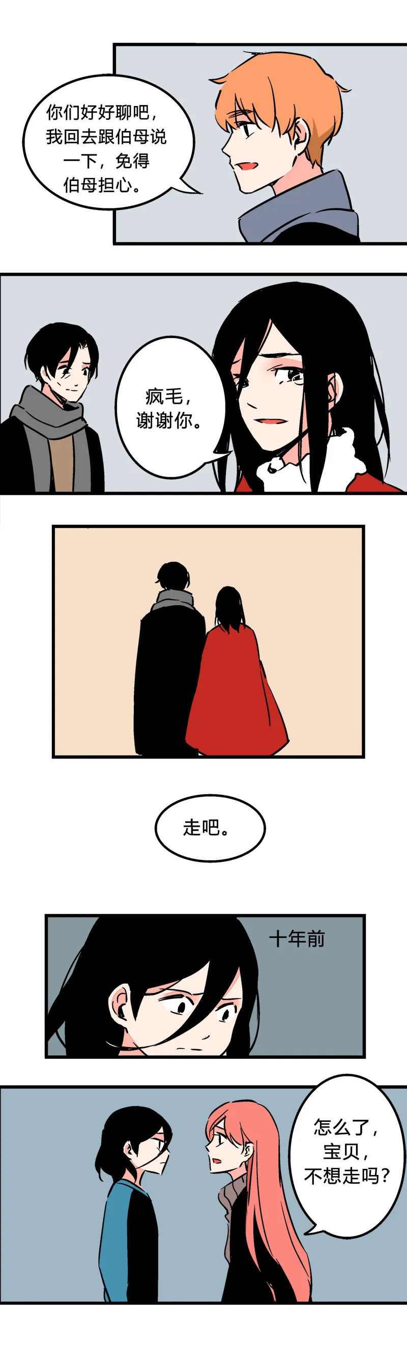 99 回老家（下） 第1页